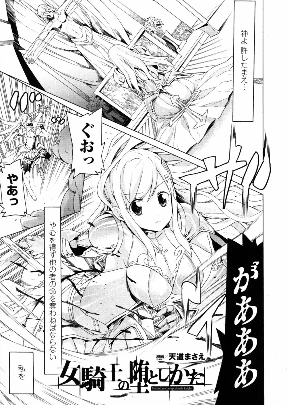 二次元コミックマガジン オークのための女騎士対策マニュアル Page.45