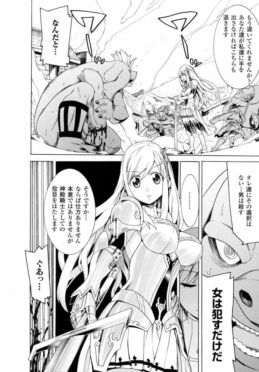二次元コミックマガジン オークのための女騎士対策マニュアル Page.46