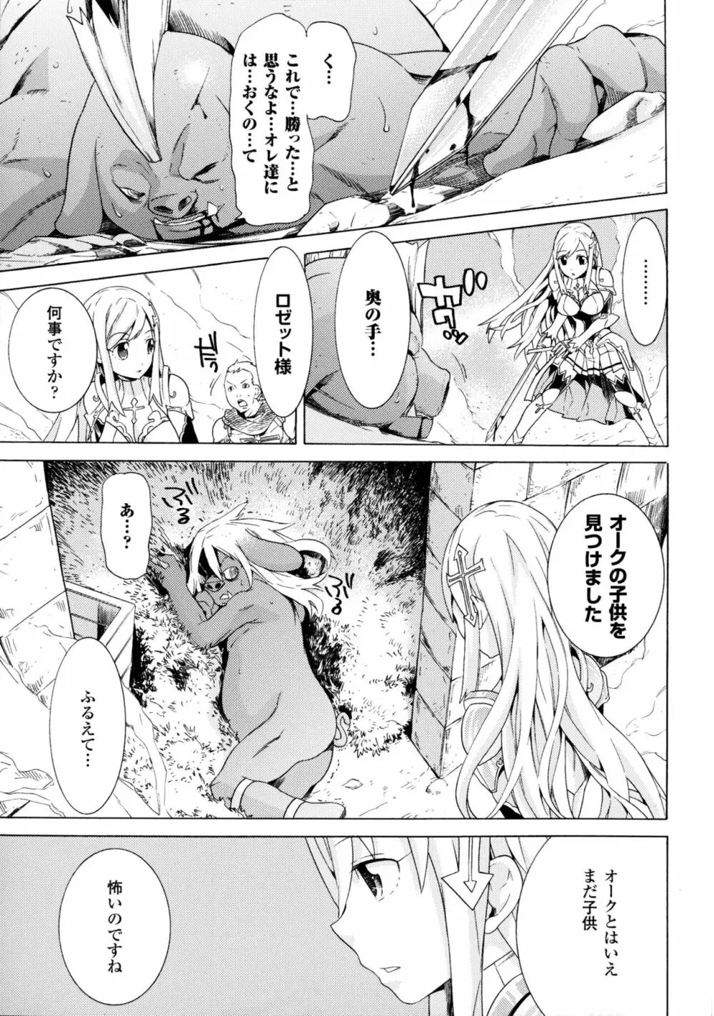 二次元コミックマガジン オークのための女騎士対策マニュアル Page.47