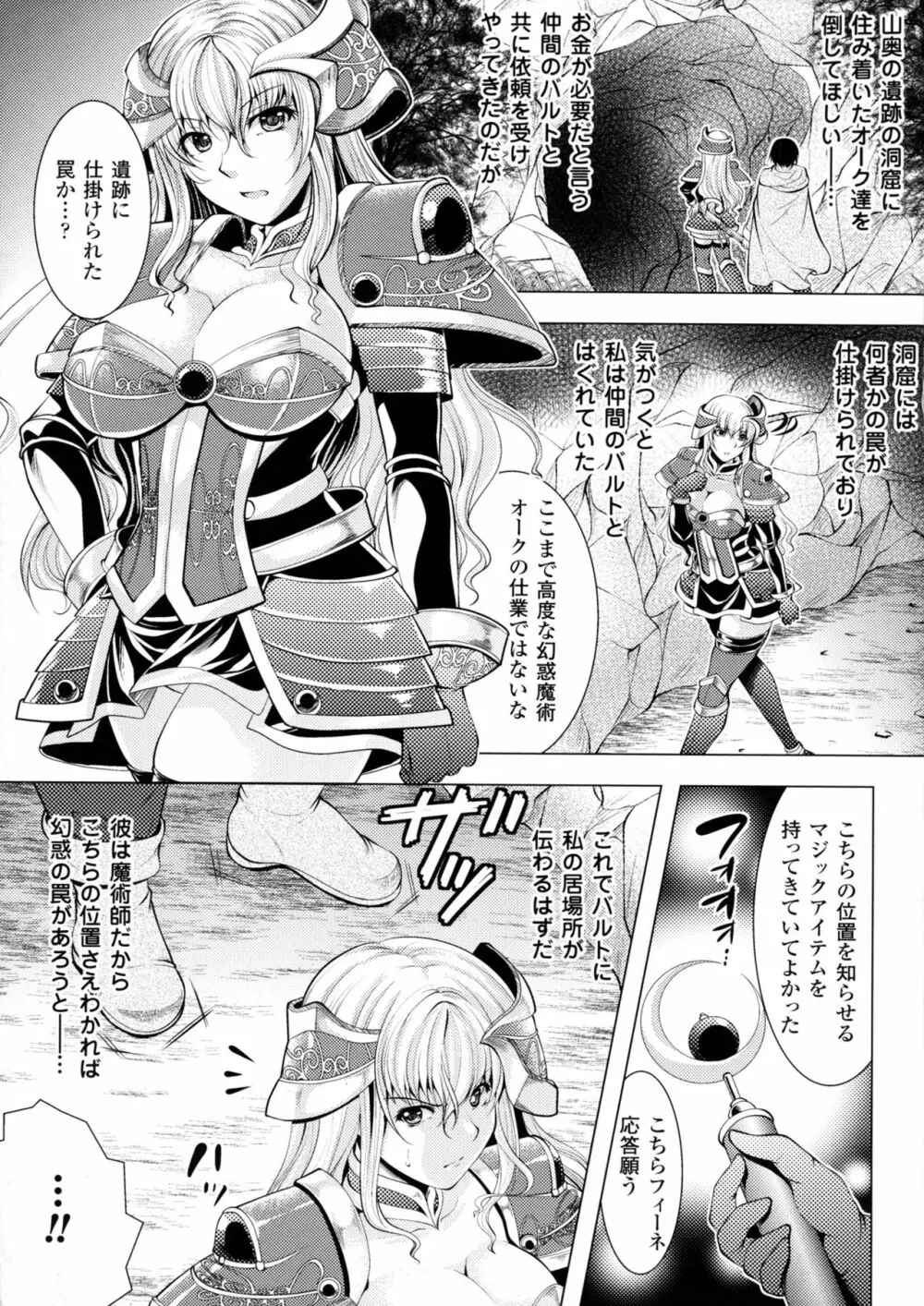 二次元コミックマガジン オークのための女騎士対策マニュアル Page.5
