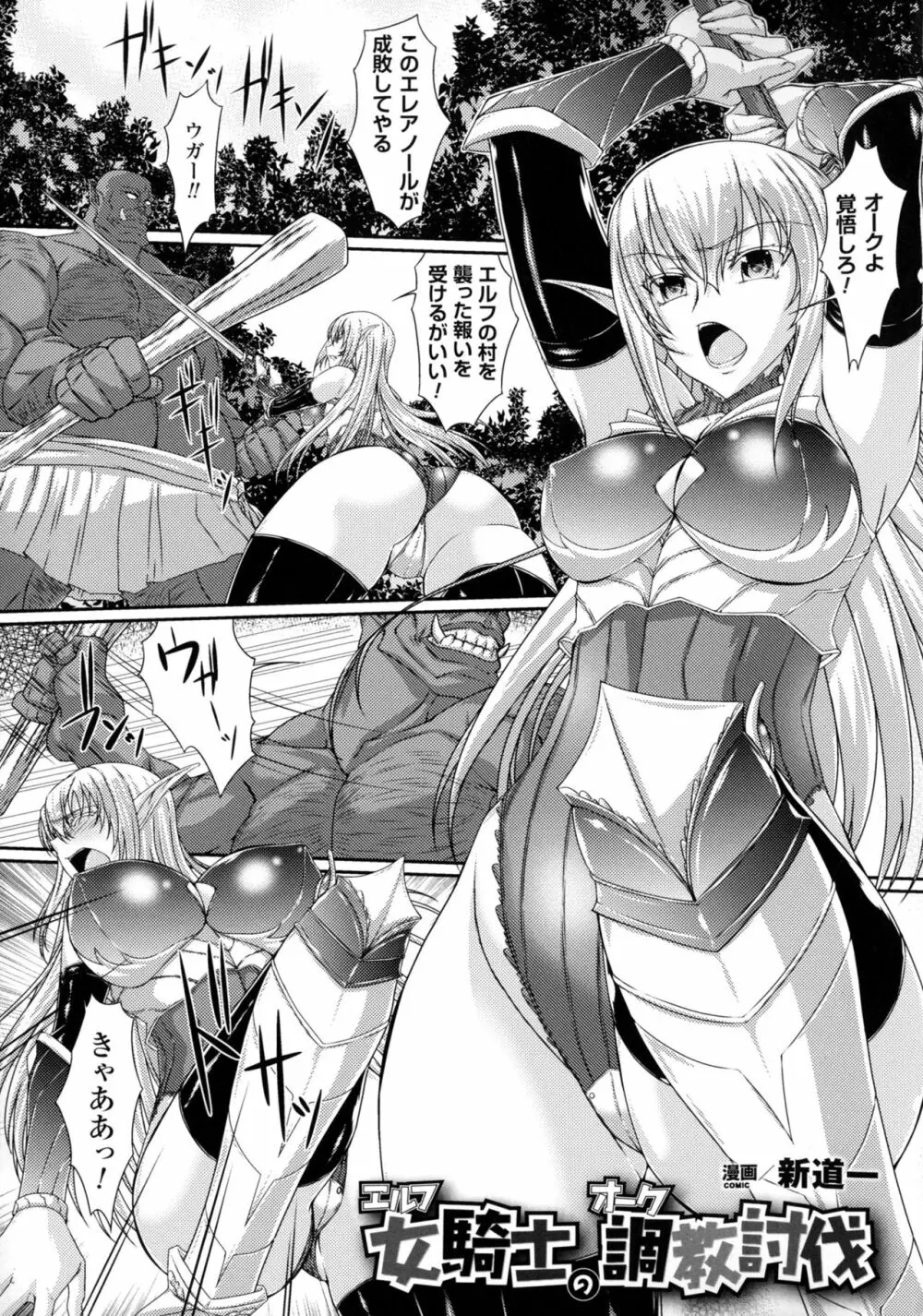 二次元コミックマガジン オークのための女騎士対策マニュアル Page.63