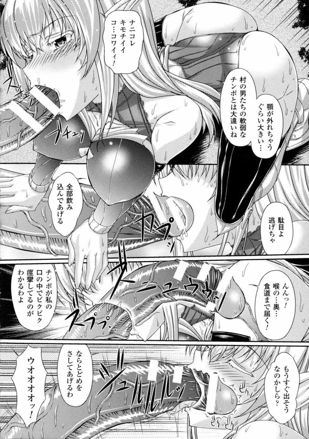 二次元コミックマガジン オークのための女騎士対策マニュアル Page.68
