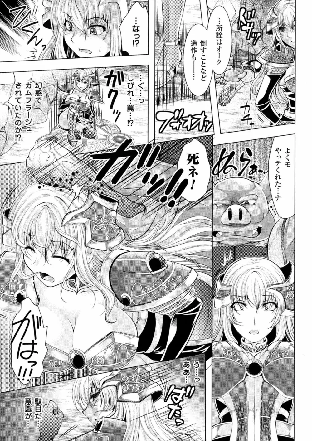 二次元コミックマガジン オークのための女騎士対策マニュアル Page.7