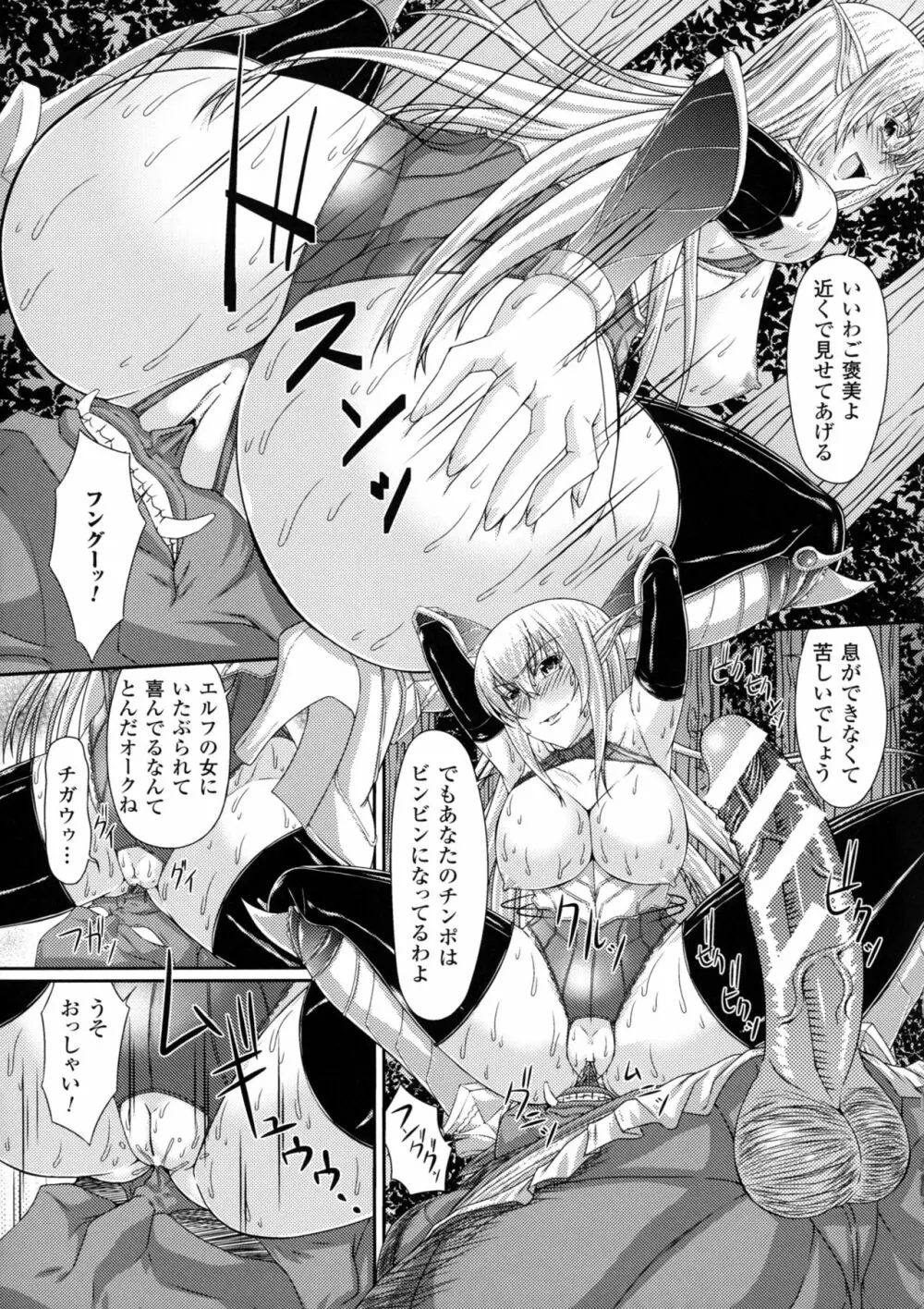 二次元コミックマガジン オークのための女騎士対策マニュアル Page.75
