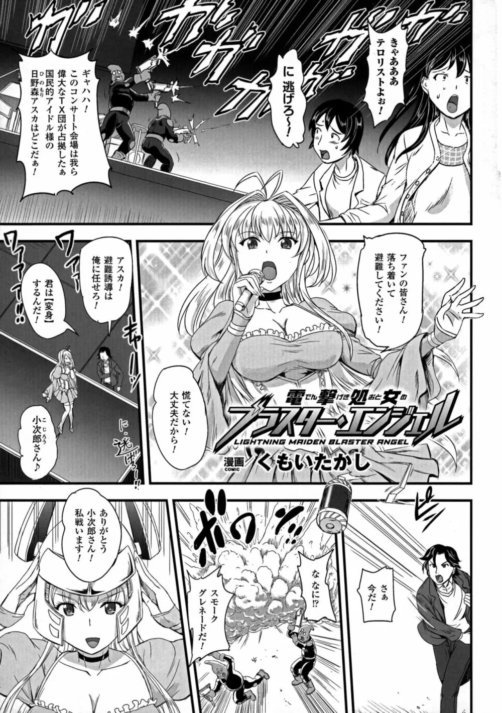 二次元コミックマガジン エナジー吸収されて敗北してしまうヒロイン達 Page.109