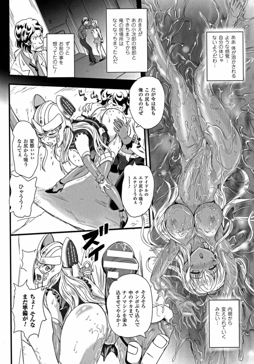 二次元コミックマガジン エナジー吸収されて敗北してしまうヒロイン達 Page.116