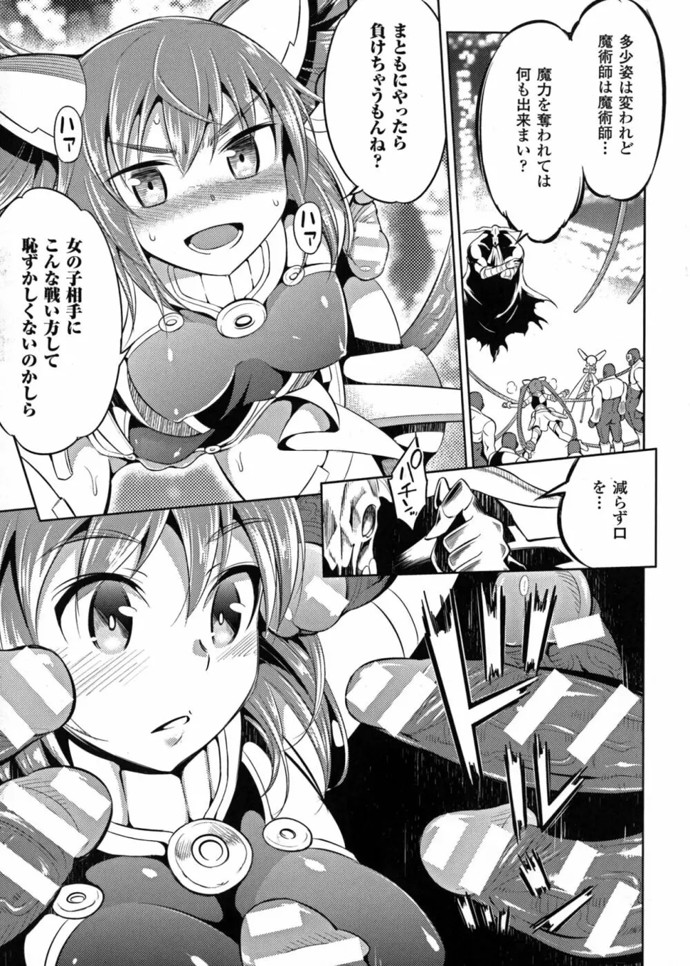 二次元コミックマガジン エナジー吸収されて敗北してしまうヒロイン達 Page.133