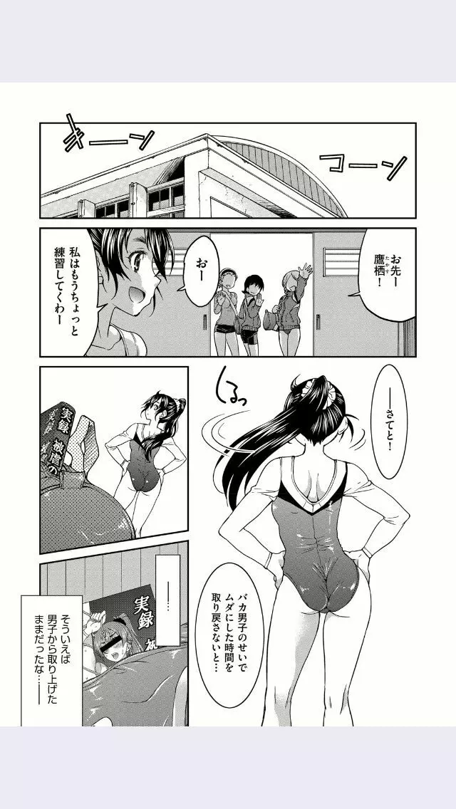 変態と言ったお前が変態 Page.3