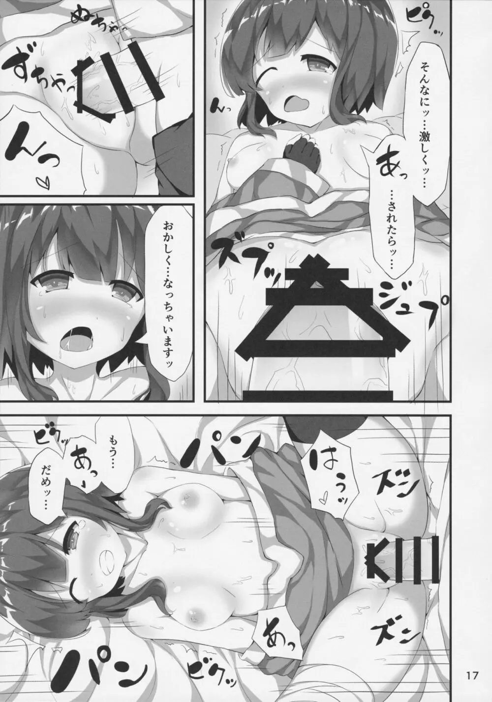 めぐみんが女性の魅力を見せてくれるって Page.16