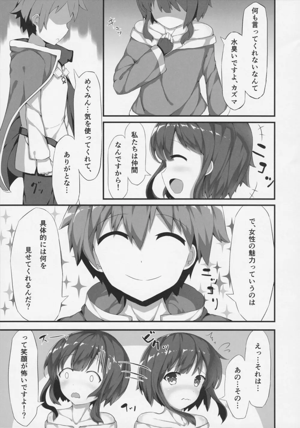 めぐみんが女性の魅力を見せてくれるって Page.6