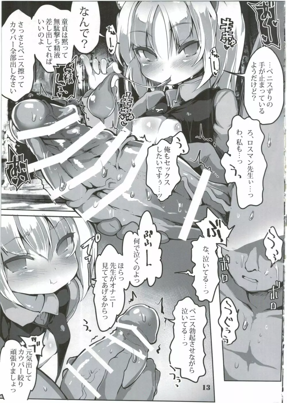 たのしい精液牧場 ～開発編～ Page.15