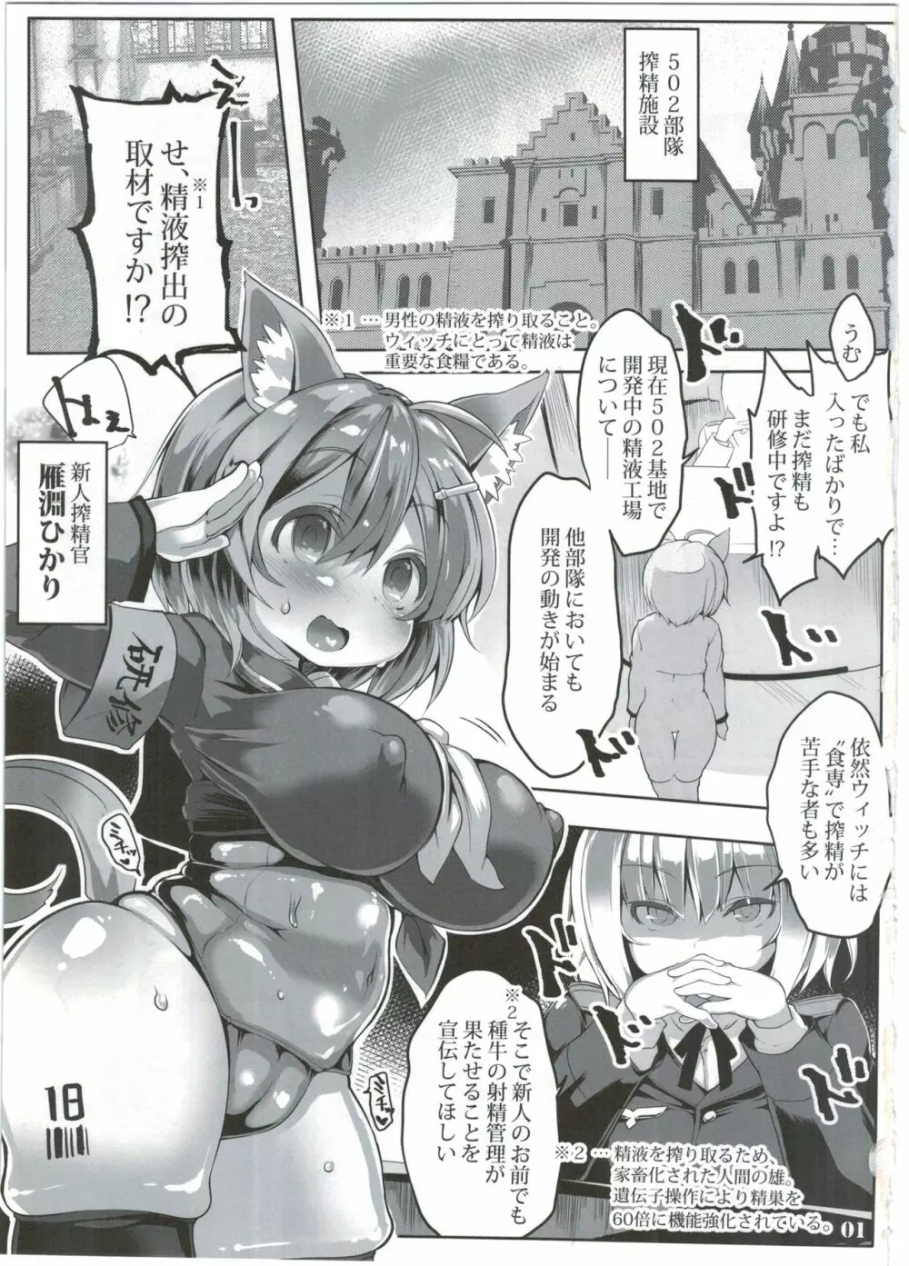 たのしい精液牧場 ～開発編～ Page.3