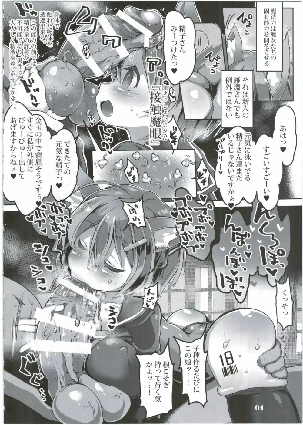 たのしい精液牧場 ～開発編～ Page.6