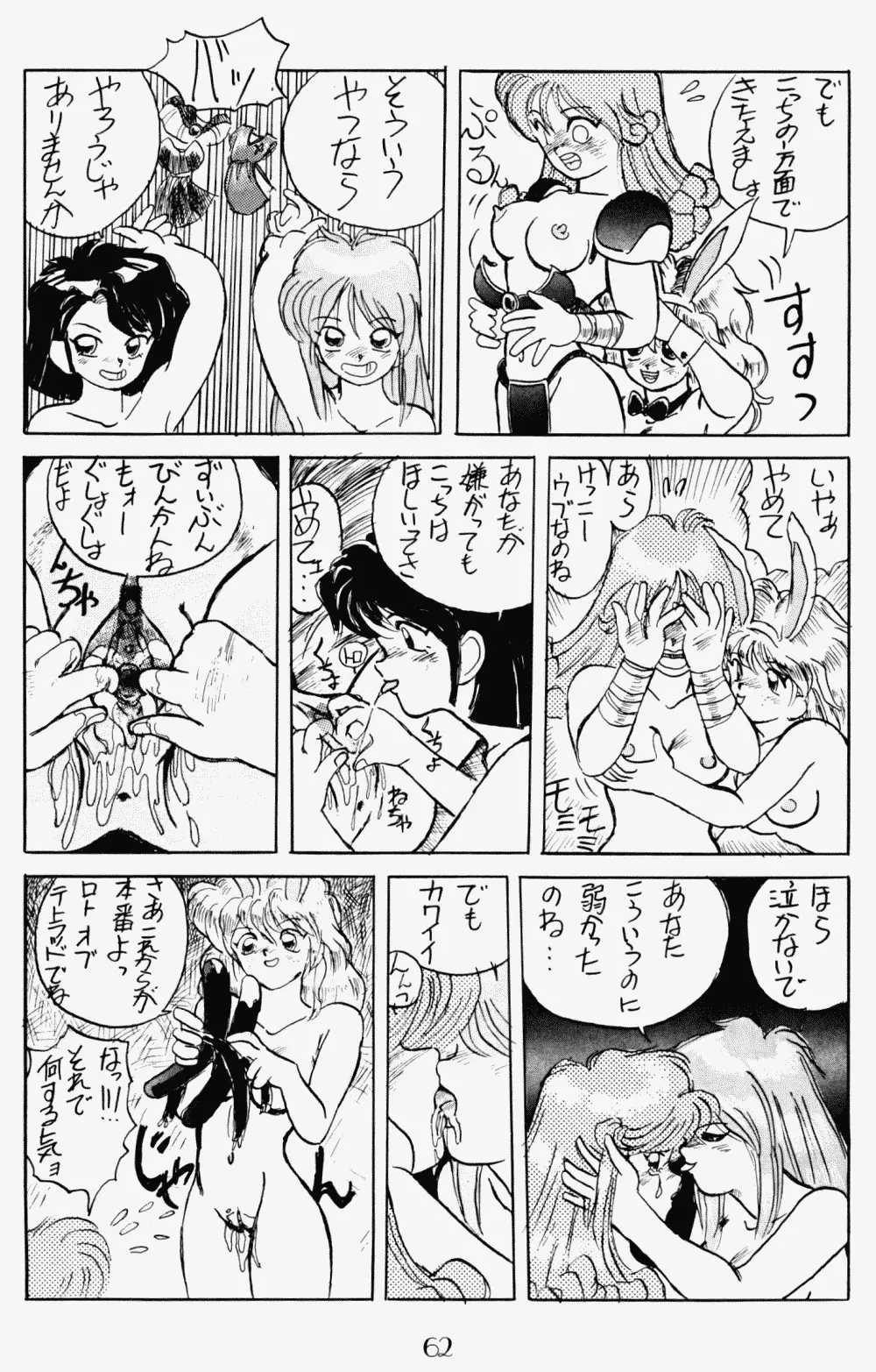 プッシィー・キャット Vol17 Page.61