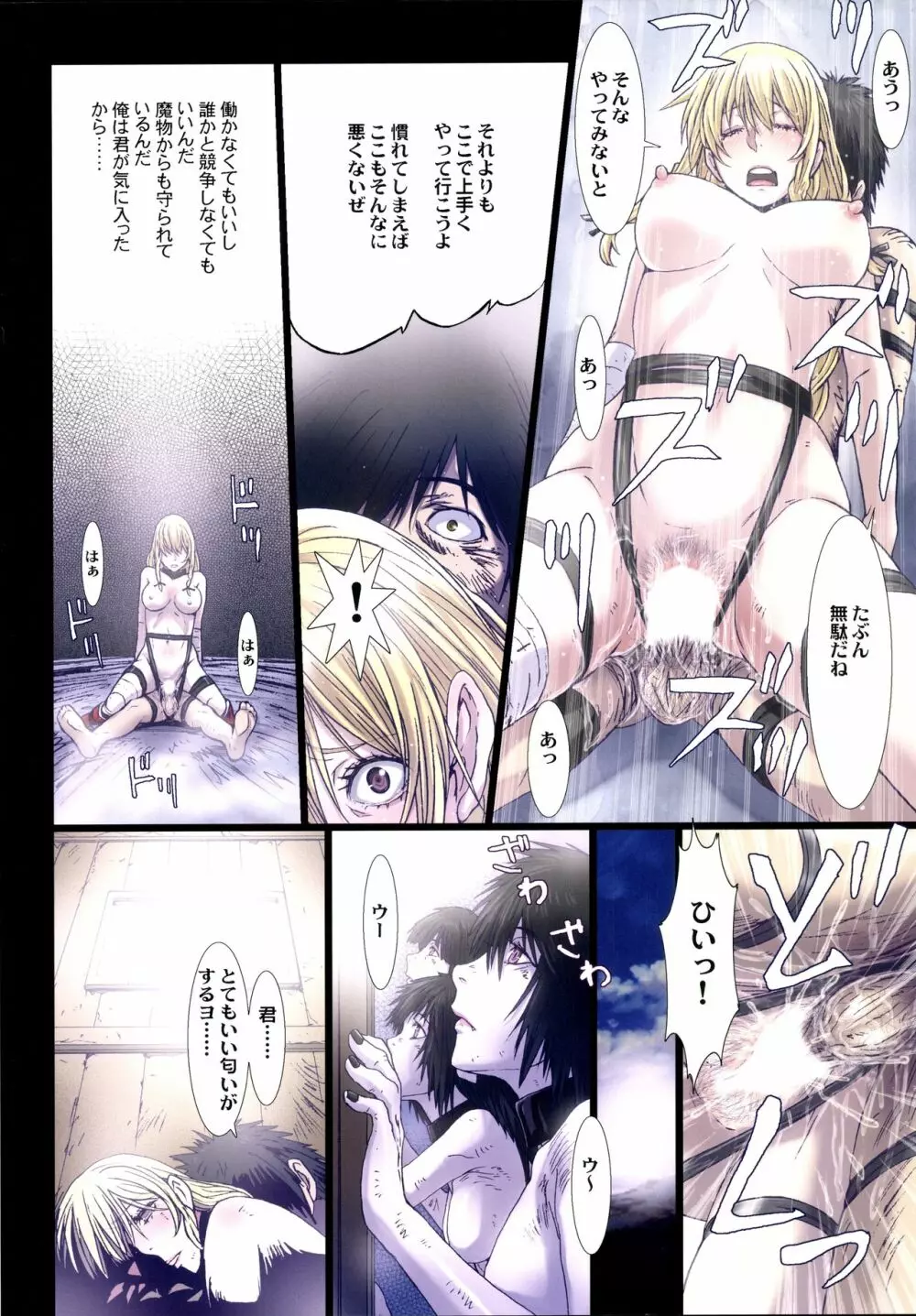 Other Zone6 ~人もどき~ Page.19