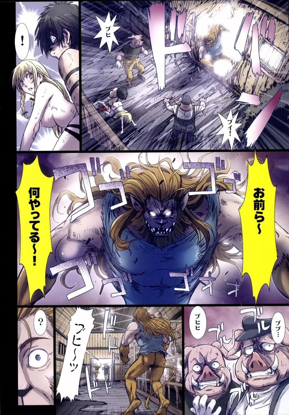 Other Zone6 ~人もどき~ Page.23