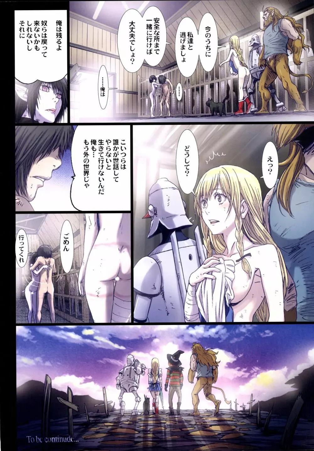 Other Zone6 ~人もどき~ Page.25