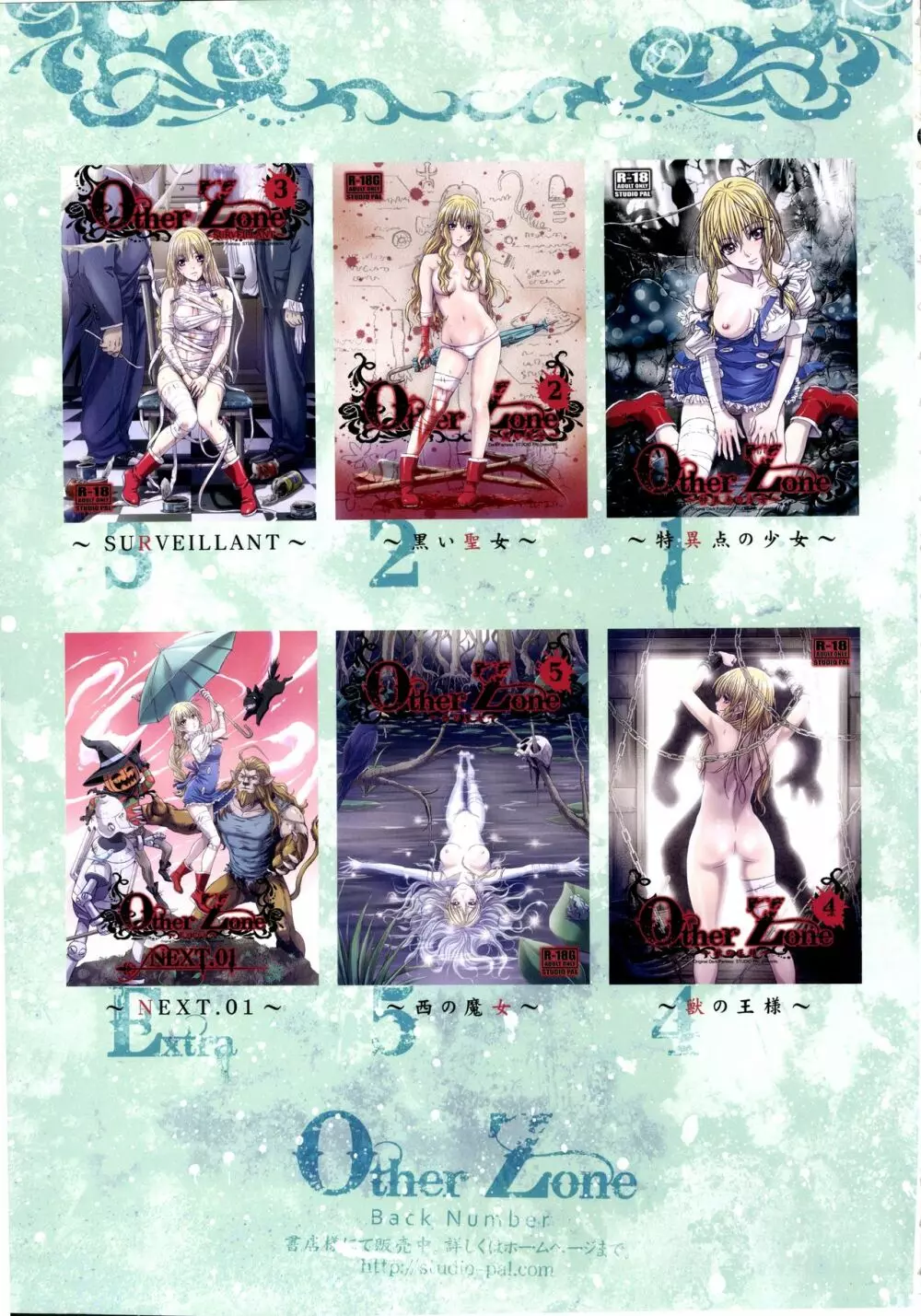 Other Zone6 ~人もどき~ Page.28