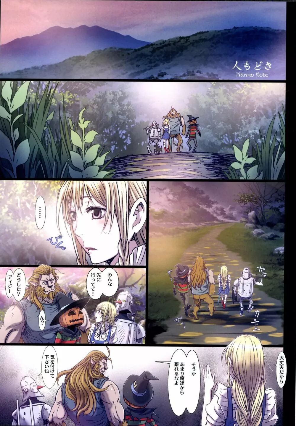 Other Zone6 ~人もどき~ Page.4