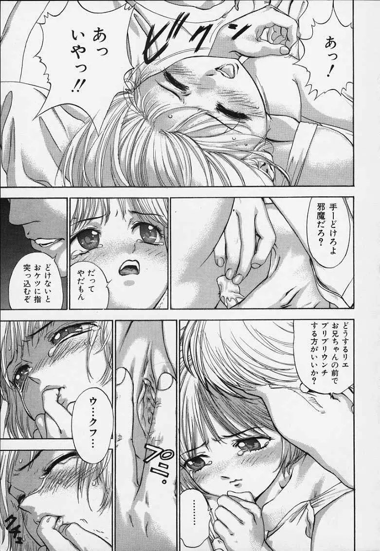 初恋禁猟区 Page.113