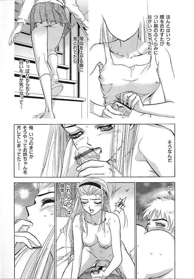 初恋禁猟区 Page.137