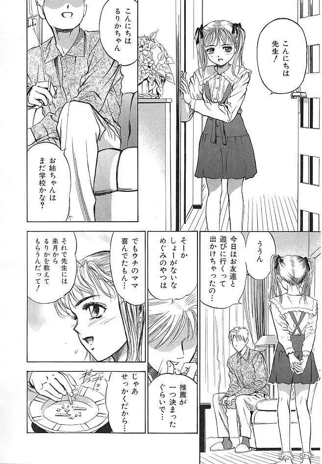 初恋禁猟区 Page.152