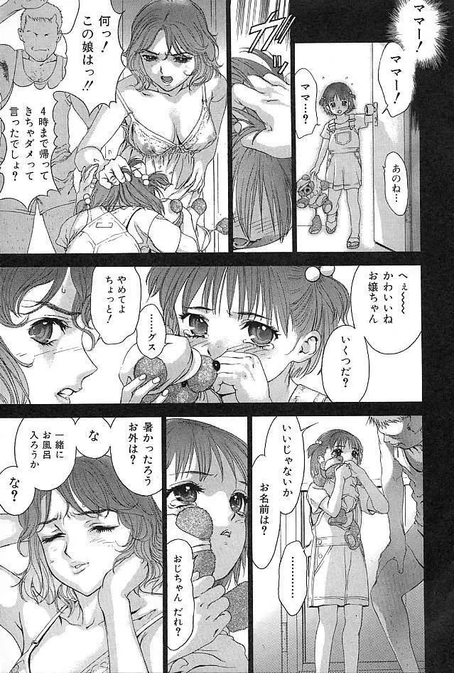 初恋禁猟区 Page.62