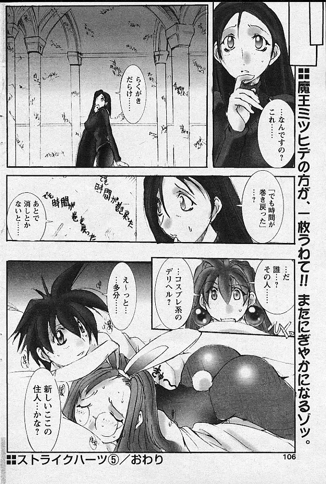 COMIC パピポ 2002年11月号 Page.109