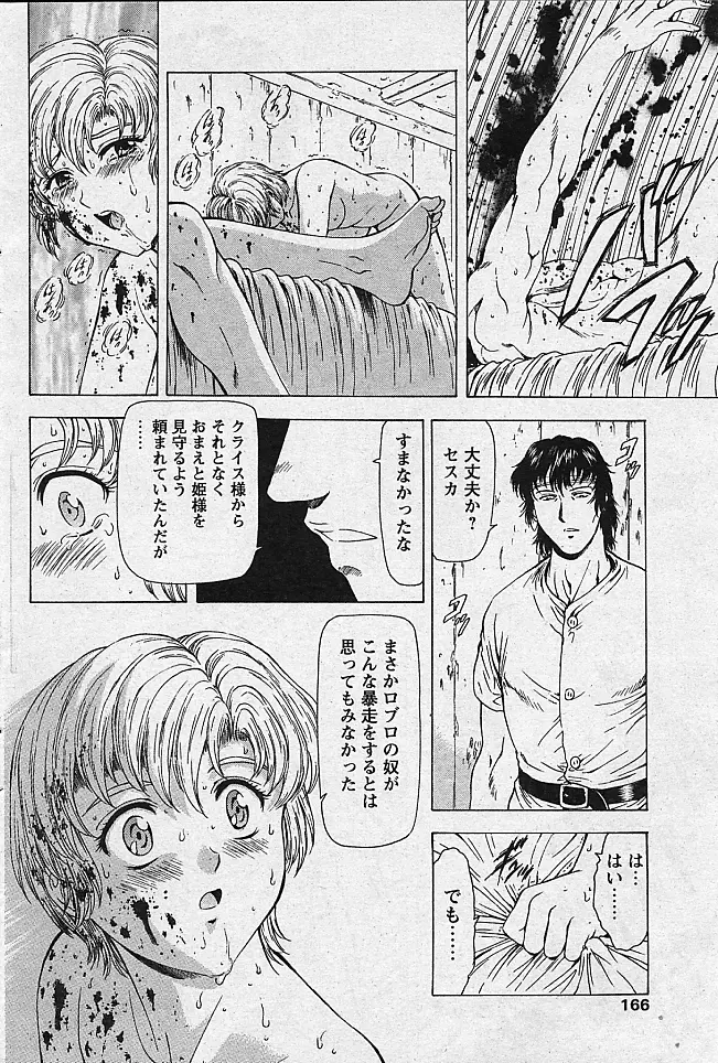 COMIC パピポ 2002年11月号 Page.170