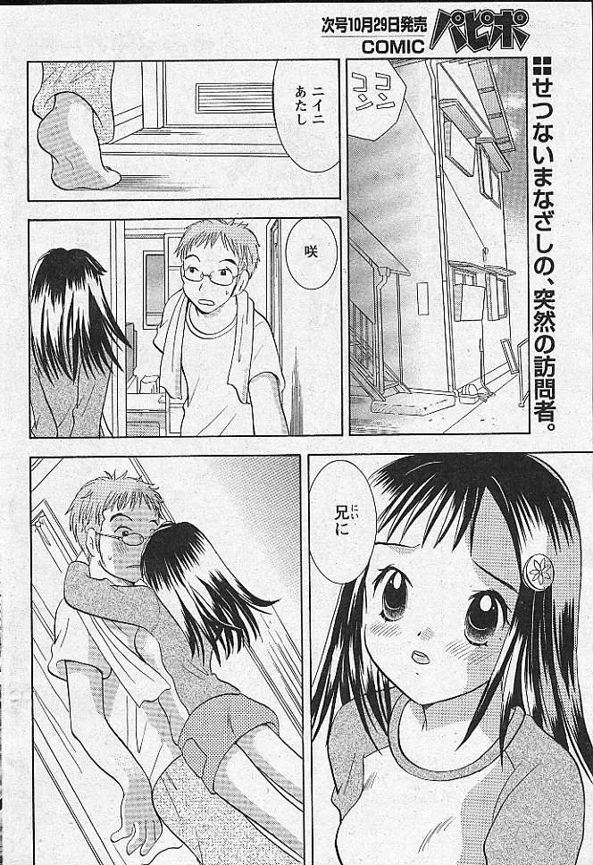 COMIC パピポ 2002年11月号 Page.206