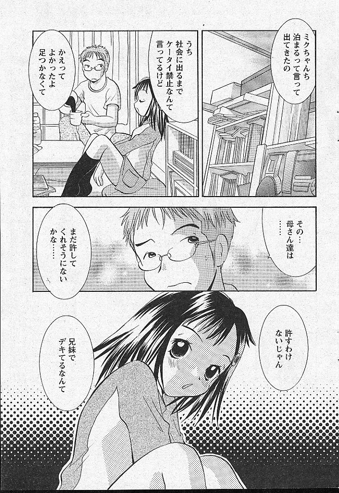 COMIC パピポ 2002年11月号 Page.207