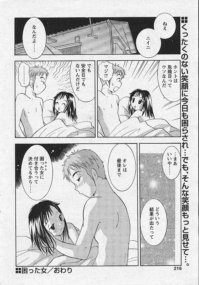 COMIC パピポ 2002年11月号 Page.220