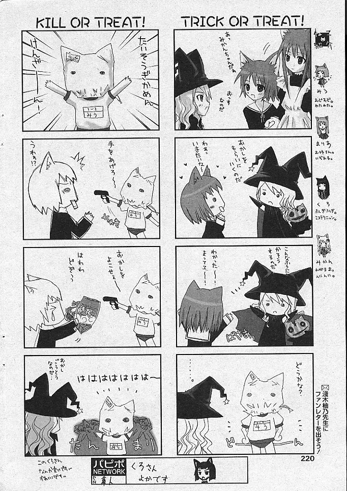 COMIC パピポ 2002年11月号 Page.224