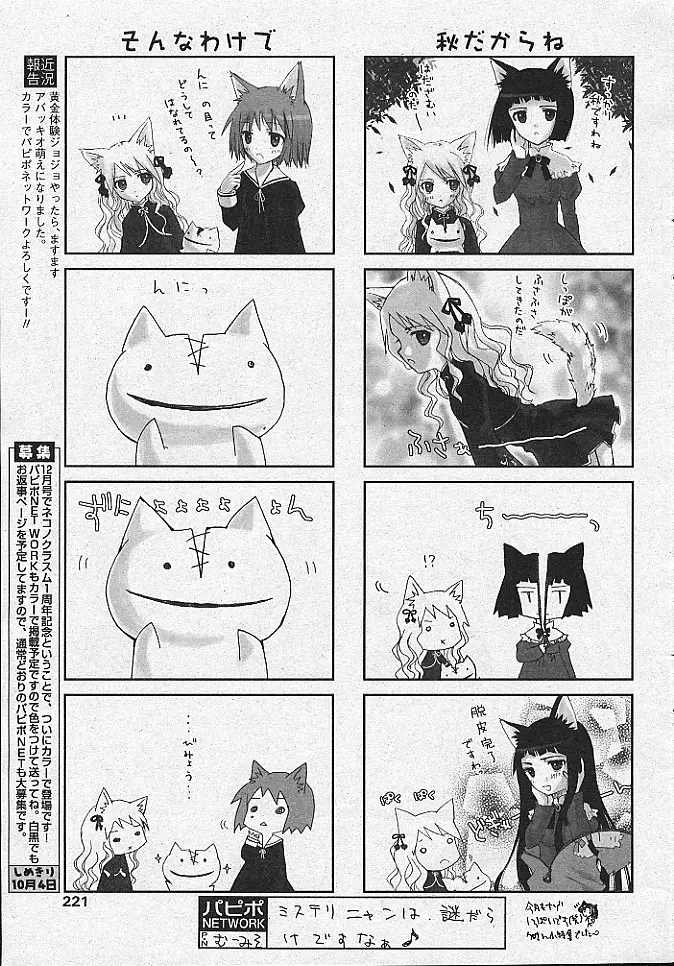 COMIC パピポ 2002年11月号 Page.225