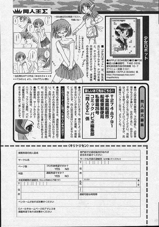 COMIC パピポ 2002年11月号 Page.236