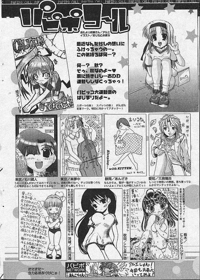 COMIC パピポ 2002年11月号 Page.239