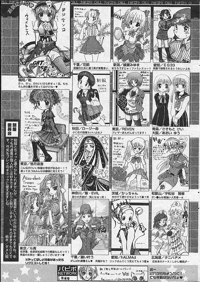 COMIC パピポ 2002年11月号 Page.242