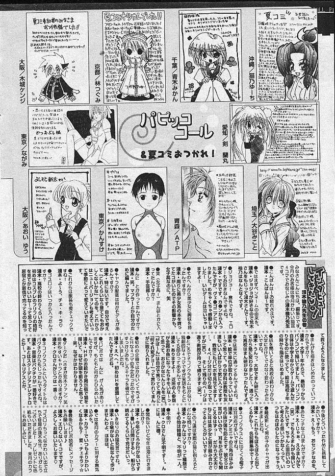 COMIC パピポ 2002年11月号 Page.245