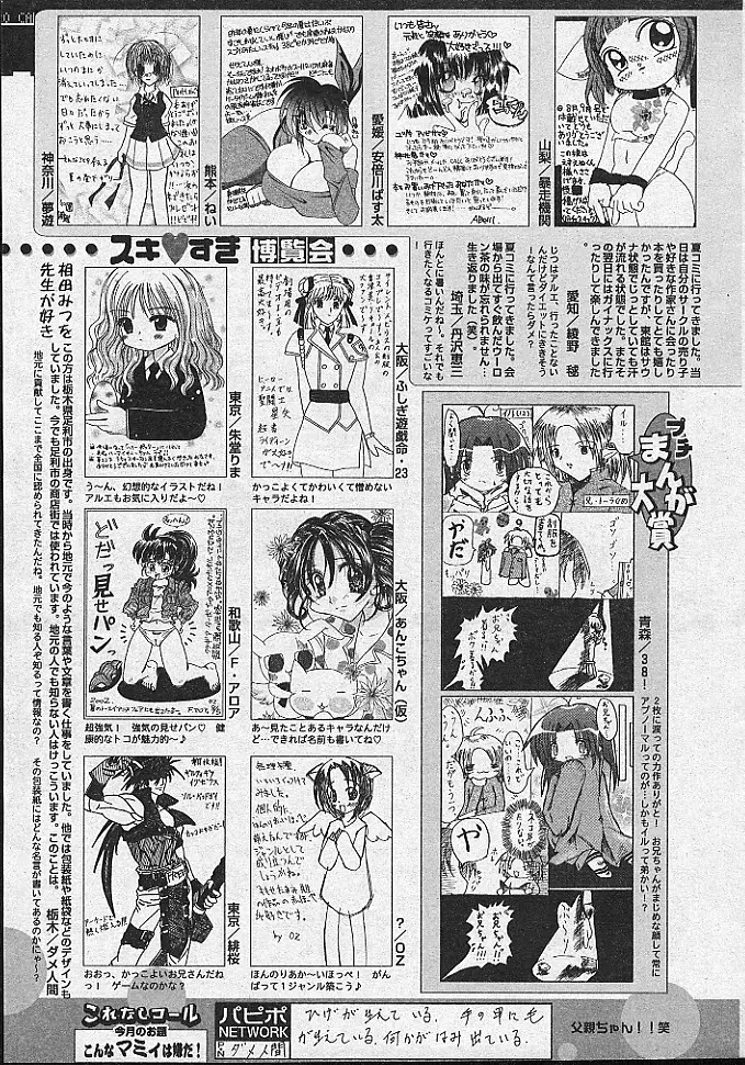 COMIC パピポ 2002年11月号 Page.246