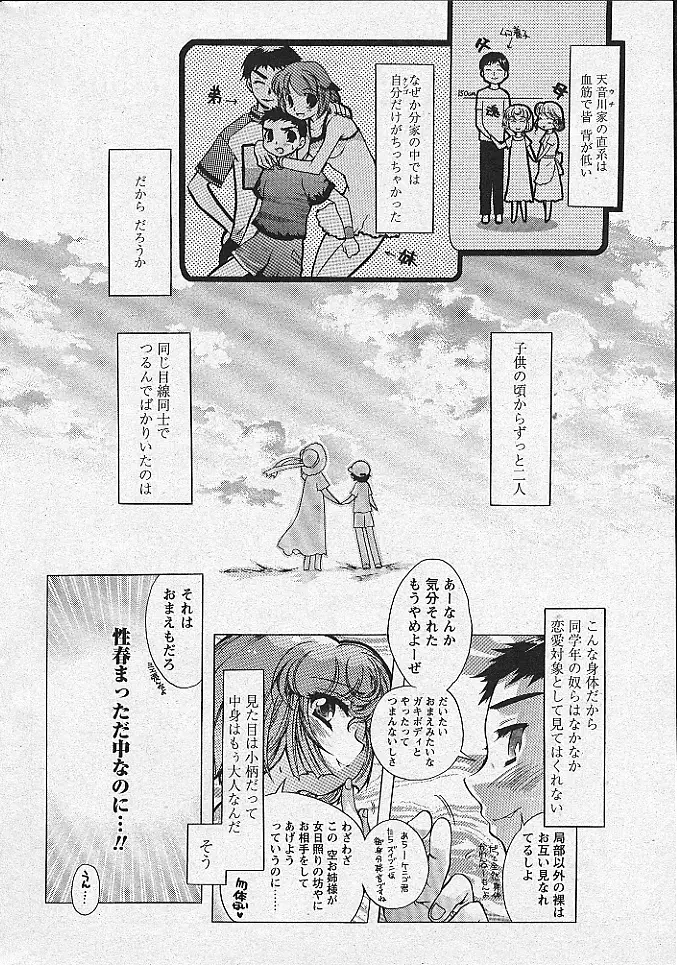 COMIC パピポ 2002年11月号 Page.29