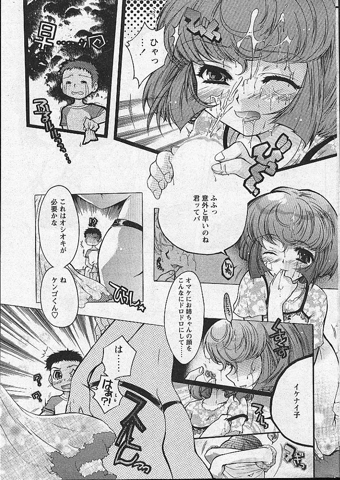 COMIC パピポ 2002年11月号 Page.32