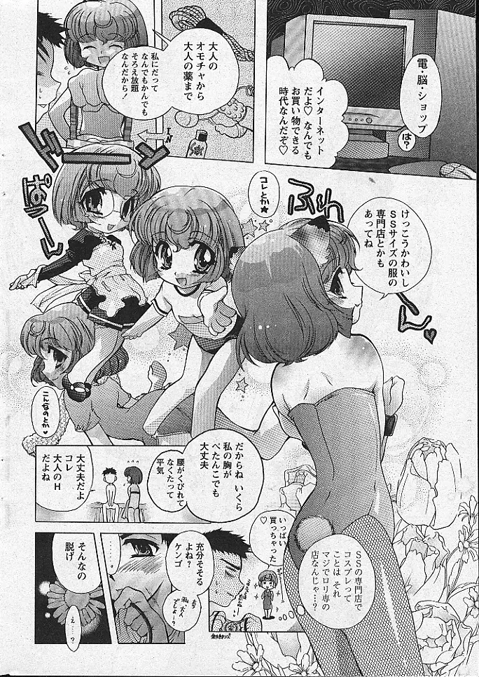 COMIC パピポ 2002年11月号 Page.35