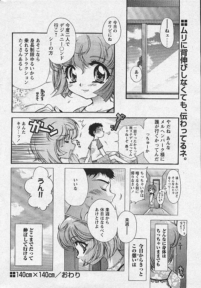 COMIC パピポ 2002年11月号 Page.41