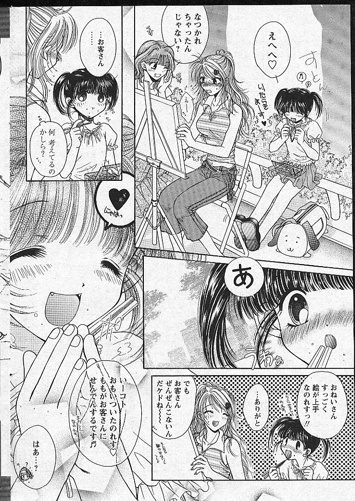 COMIC パピポ 2002年11月号 Page.61