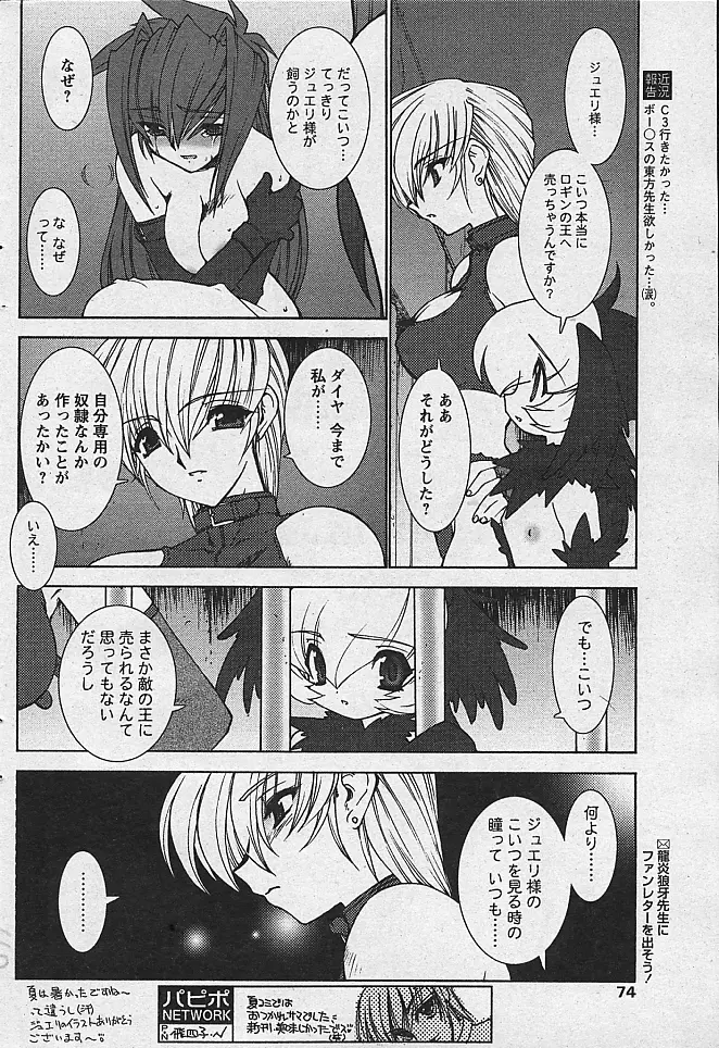 COMIC パピポ 2002年11月号 Page.77