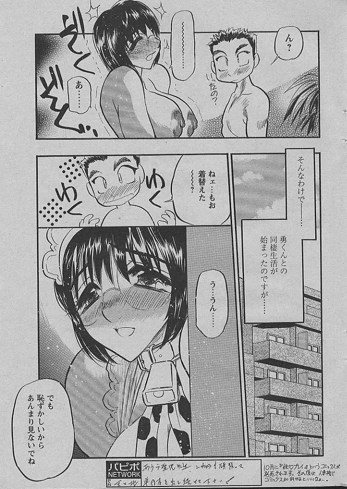 COMIC パピポ 2002年11月号 Page.8