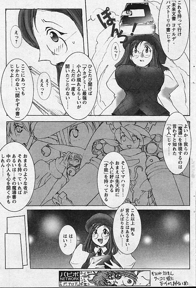 COMIC パピポ 2002年11月号 Page.94