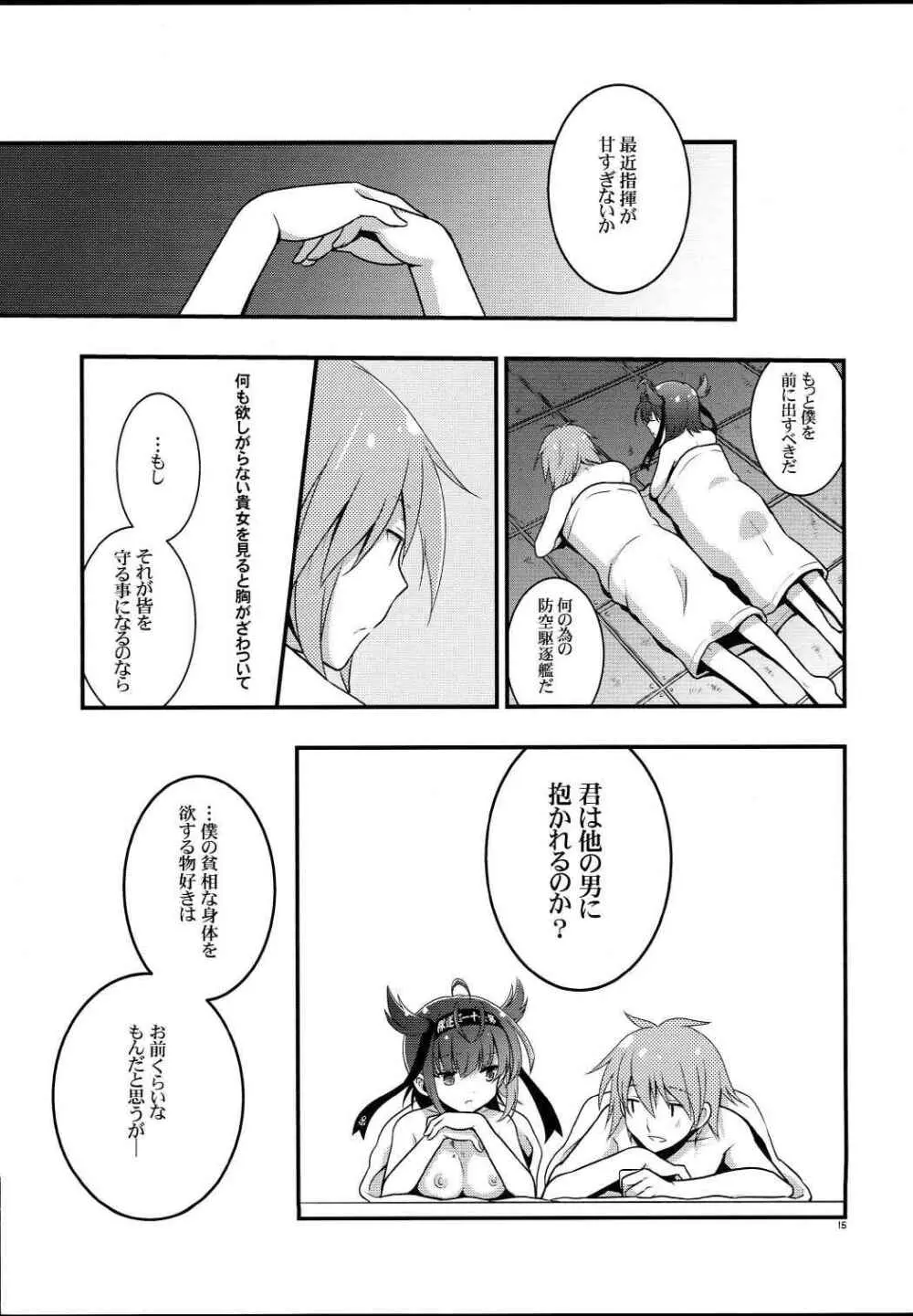 ハツヅキニスト Page.14