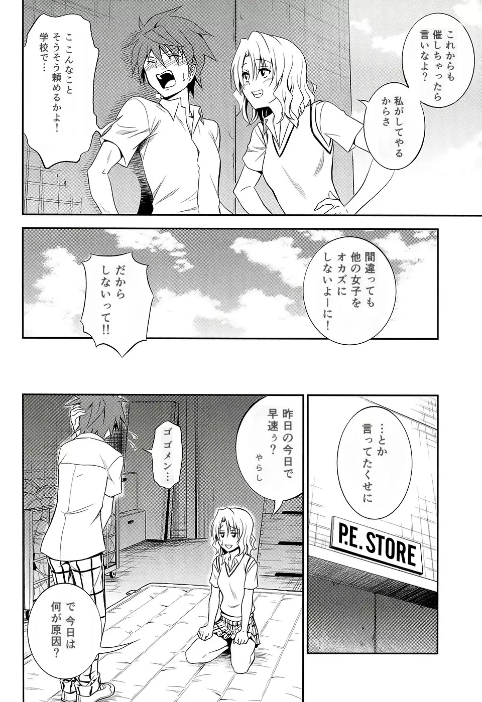 籾岡の恋情 Page.12