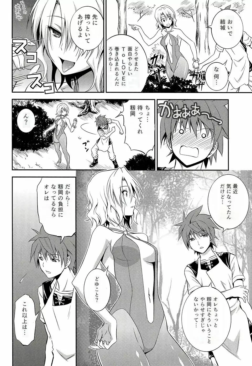 籾岡の恋情 Page.16